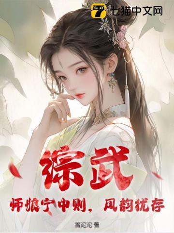 综武:师娘宁中则,风韵犹存