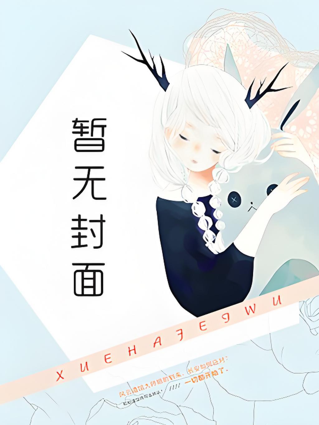 某柯学的义勇也没有被讨厌
