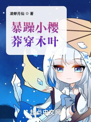 暴躁小樱,莽穿木叶