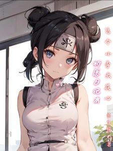 祈愿日记本:这个小李太花心